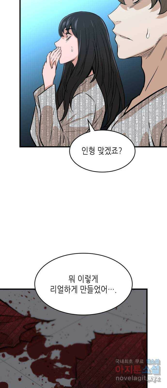 밀실 마피아 게임 30화. 유령의 집 60