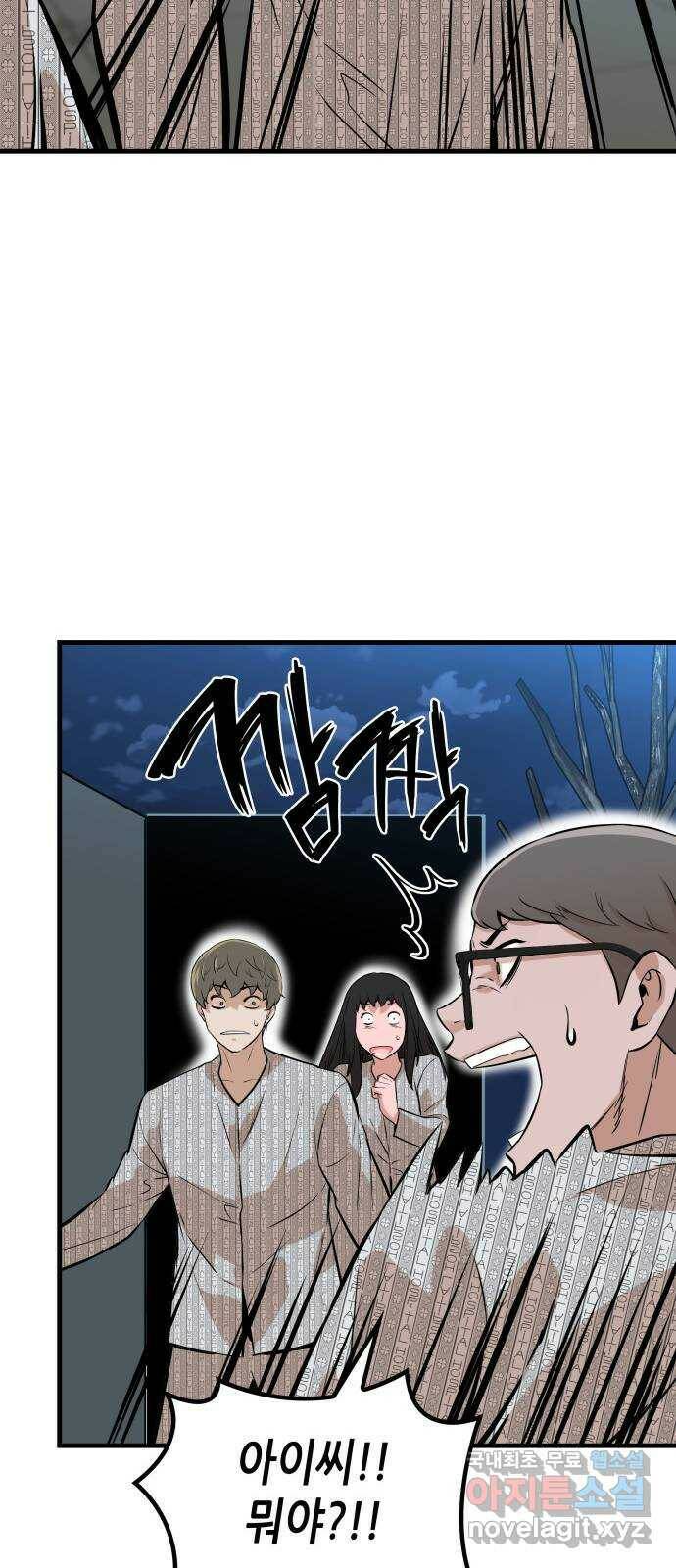 밀실 마피아 게임 30화. 유령의 집 65