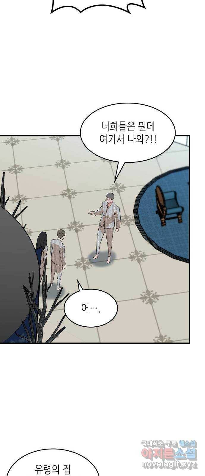 밀실 마피아 게임 30화. 유령의 집 66