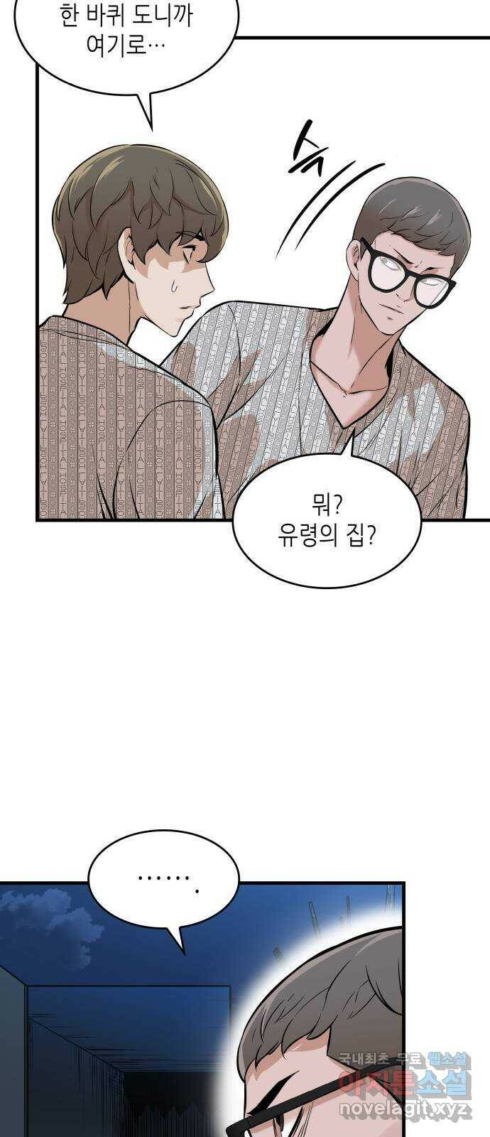 밀실 마피아 게임 30화. 유령의 집 67