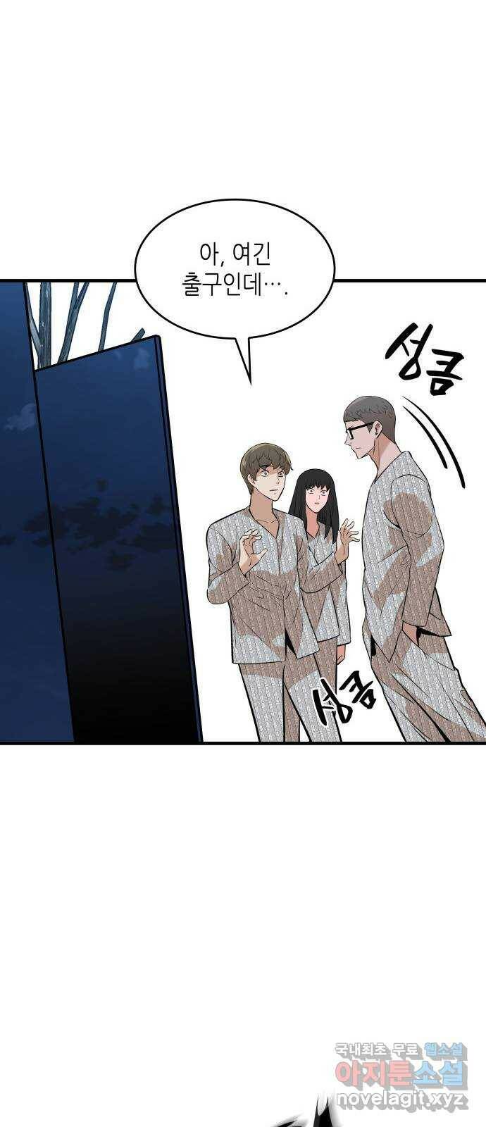 밀실 마피아 게임 30화. 유령의 집 69