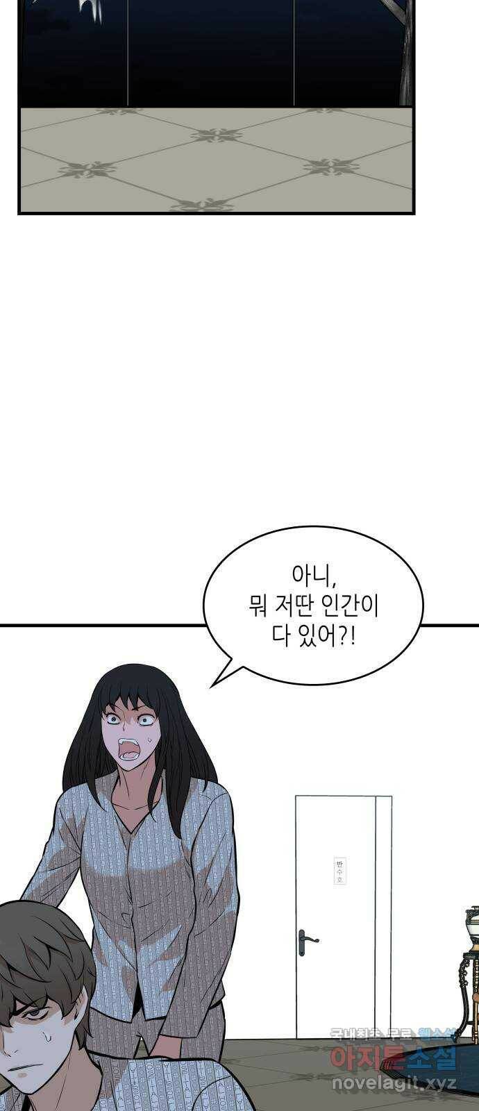 밀실 마피아 게임 30화. 유령의 집 73