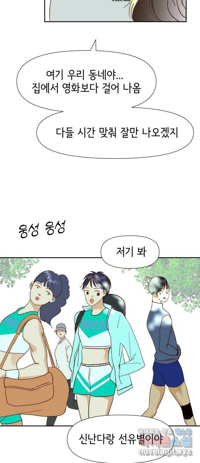 샤인 스타 EP. 90 고교 도대회 -(2) 8