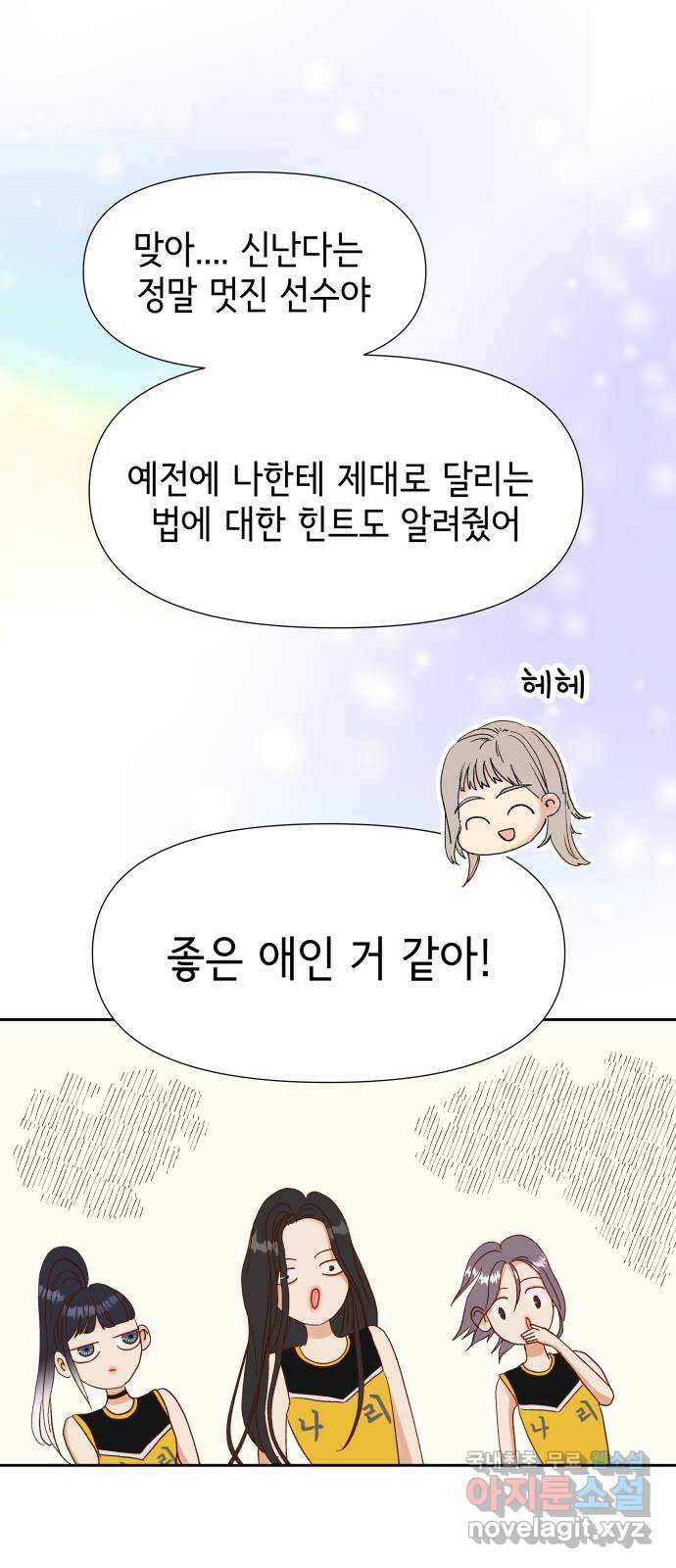 샤인 스타 EP. 90 고교 도대회 -(2) 22