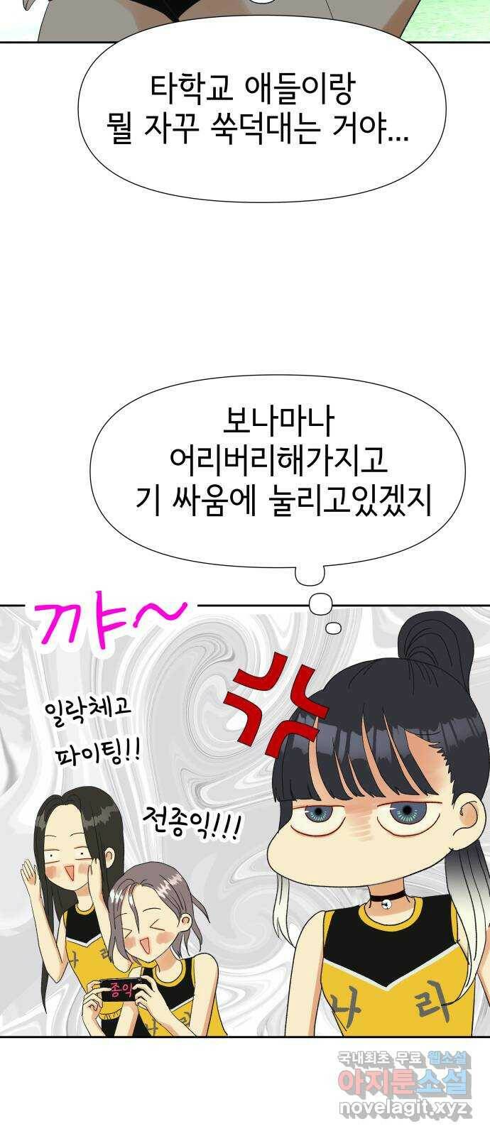 샤인 스타 EP. 90 고교 도대회 -(2) 61