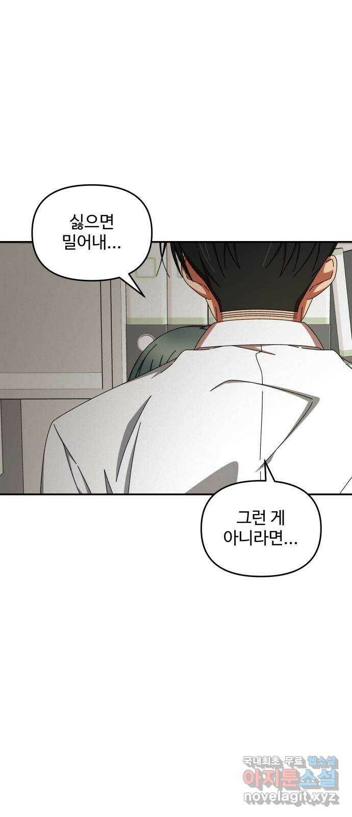 철수와 영희 이야기 44화 2