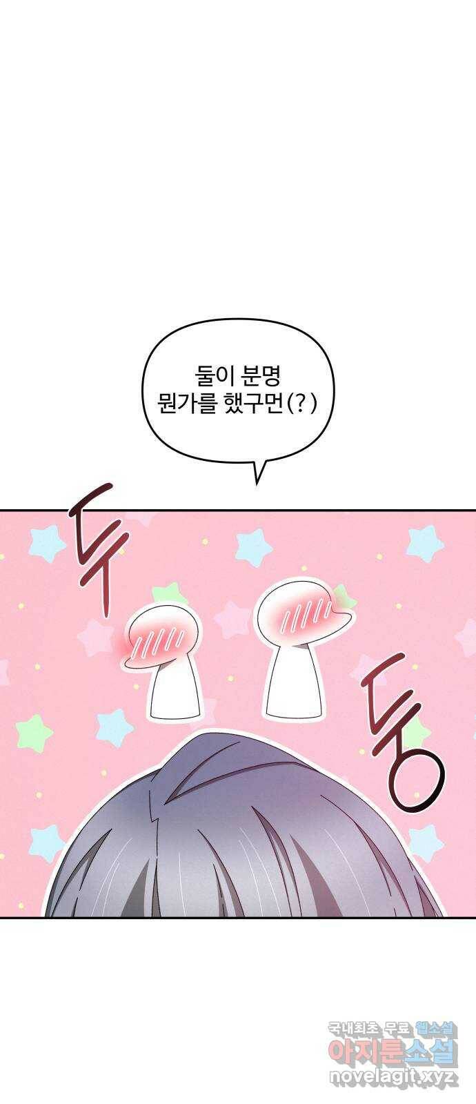철수와 영희 이야기 44화 10