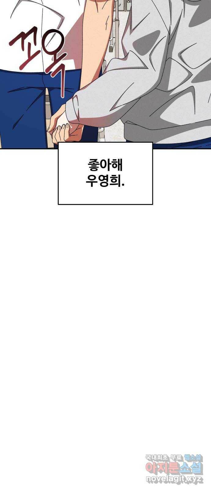 철수와 영희 이야기 44화 17