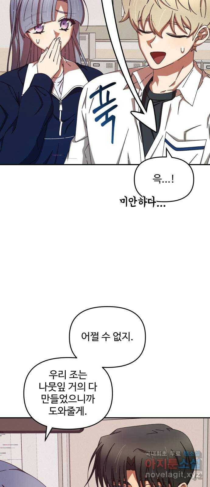 철수와 영희 이야기 44화 24