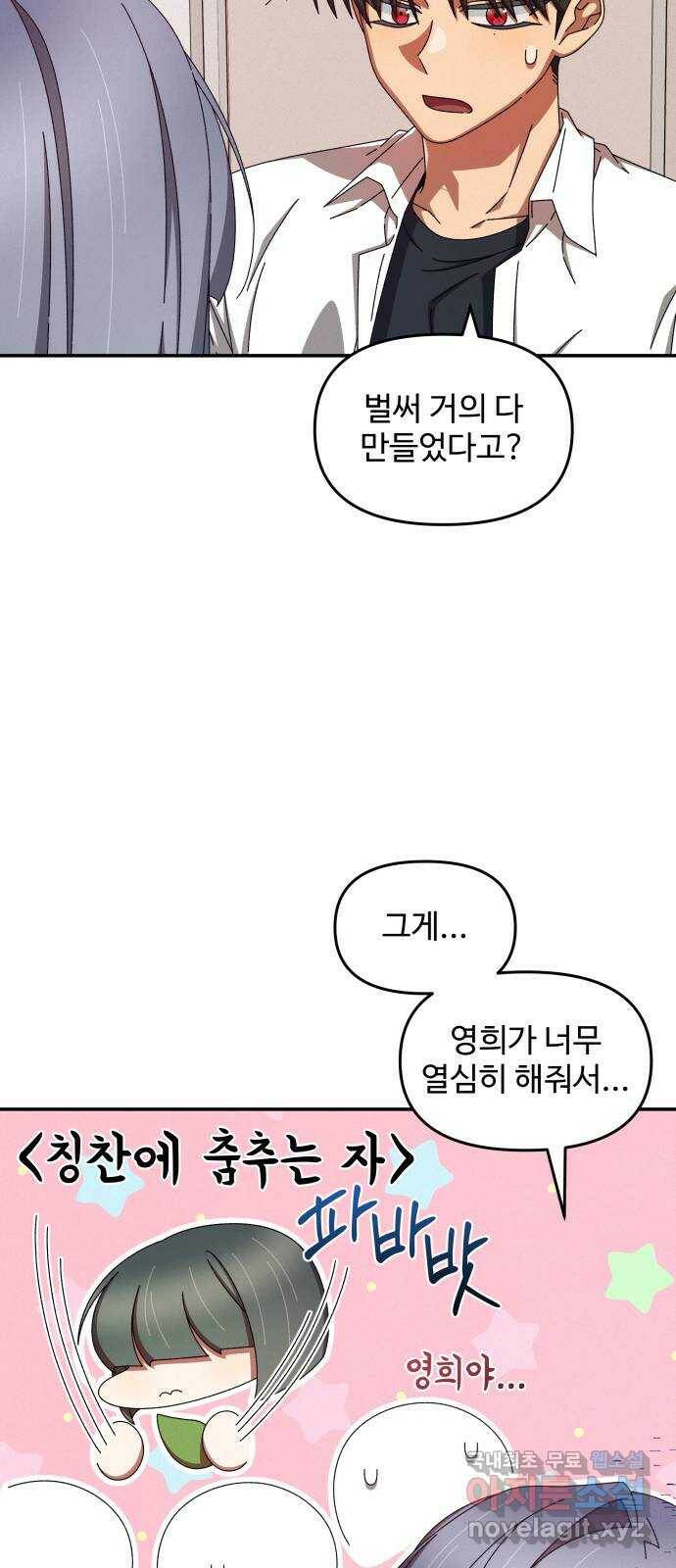 철수와 영희 이야기 44화 25