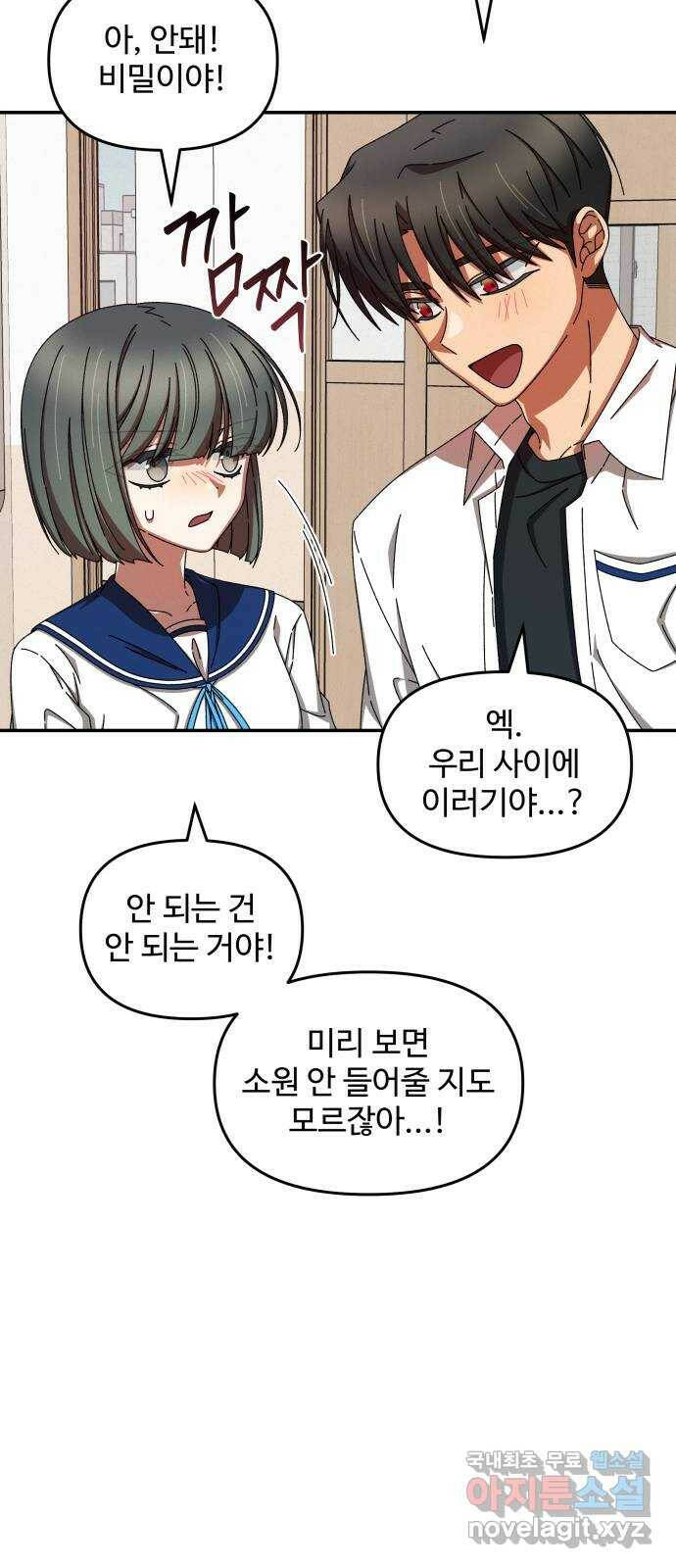 철수와 영희 이야기 44화 29