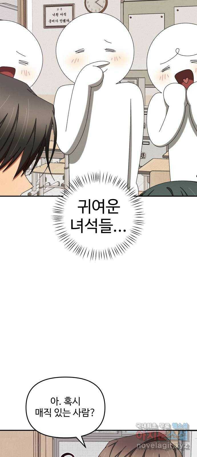 철수와 영희 이야기 44화 33