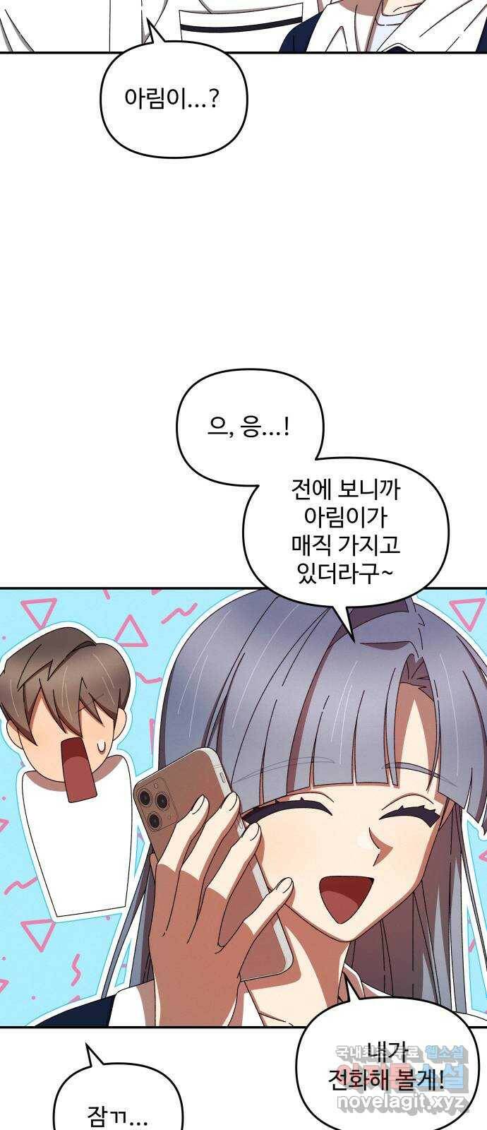 철수와 영희 이야기 44화 36