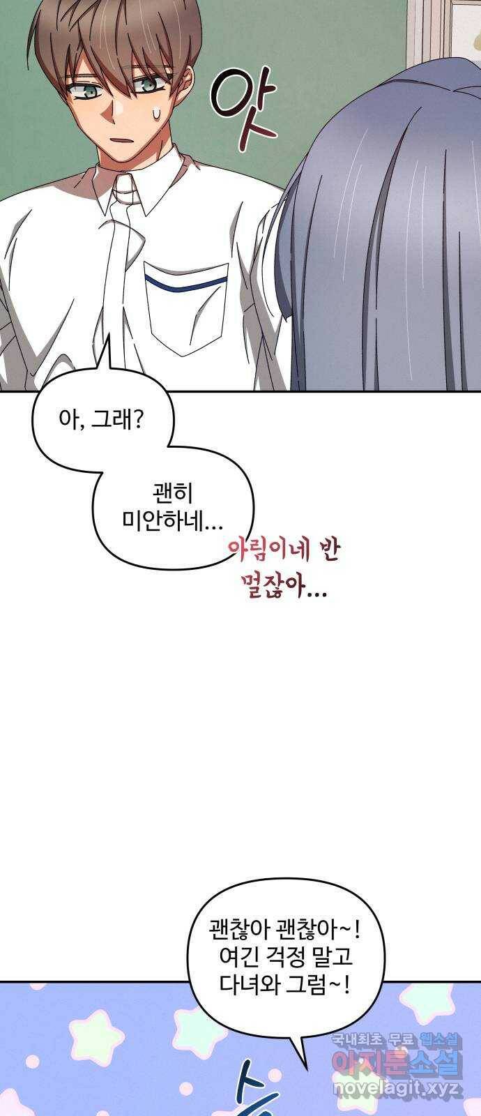 철수와 영희 이야기 44화 40