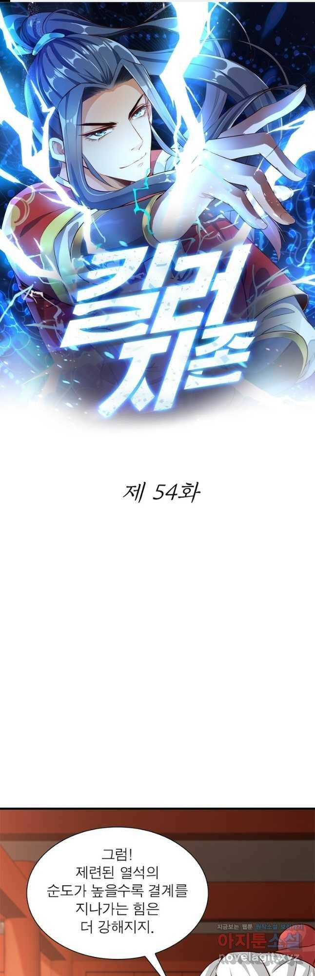 킬러지존 54화 1