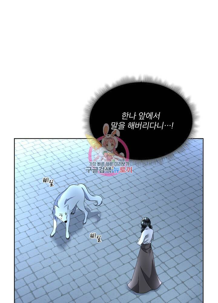 남주를 임시보호 중입니다 19화 1