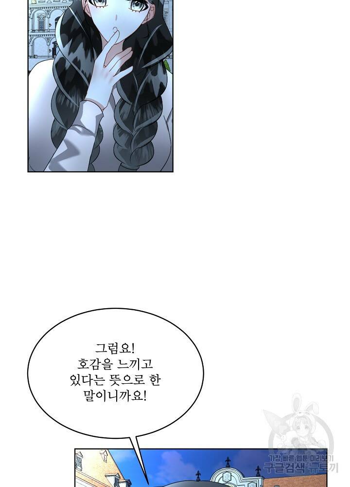 남주를 임시보호 중입니다 19화 3