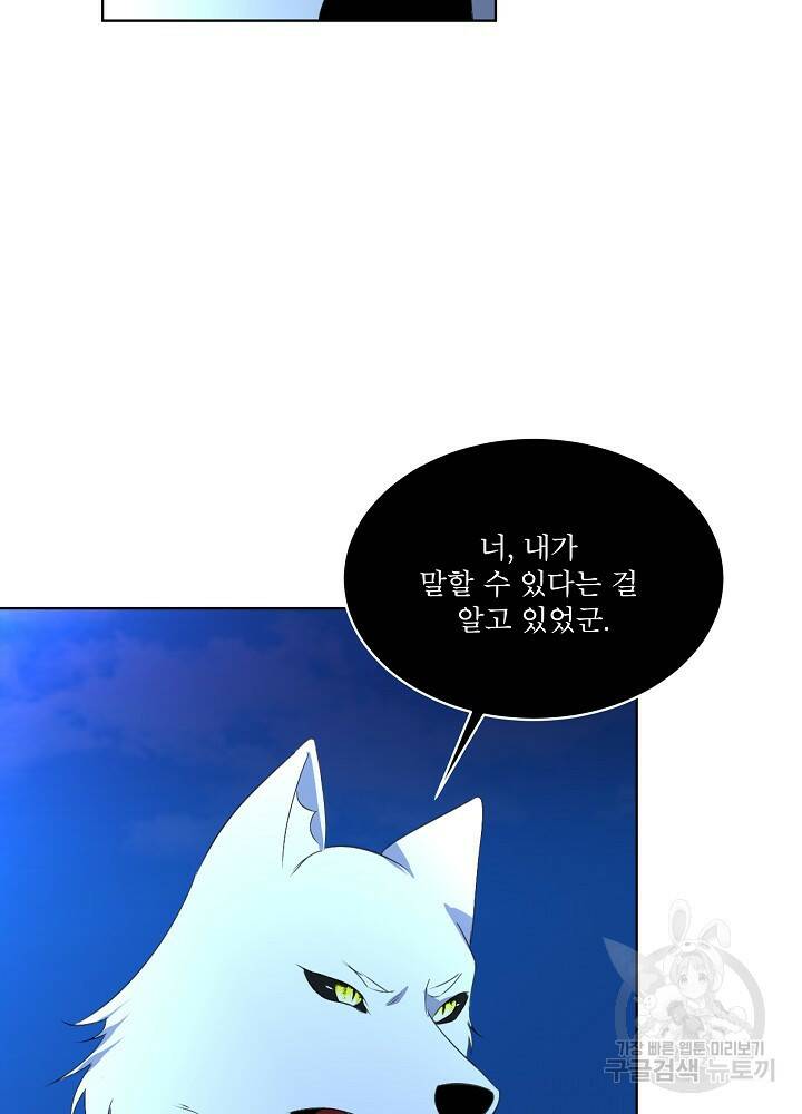 남주를 임시보호 중입니다 19화 6