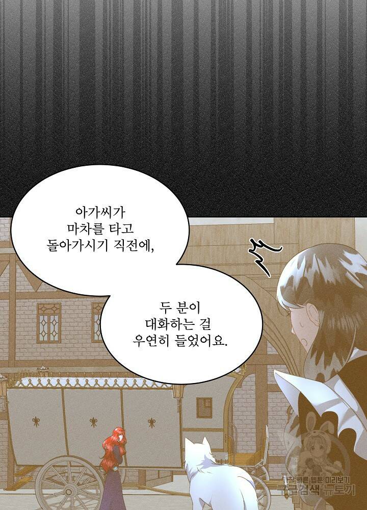남주를 임시보호 중입니다 19화 9