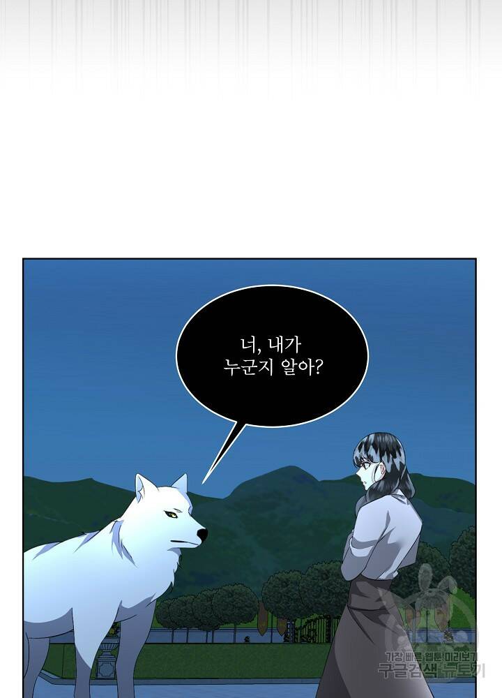남주를 임시보호 중입니다 19화 12