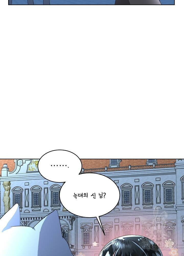 남주를 임시보호 중입니다 19화 13