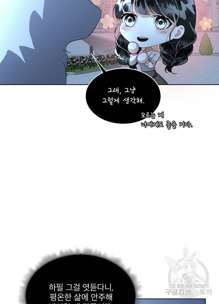 남주를 임시보호 중입니다 19화 14