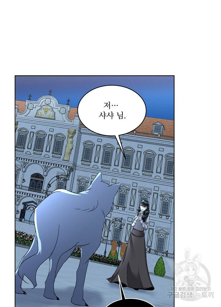 남주를 임시보호 중입니다 19화 16