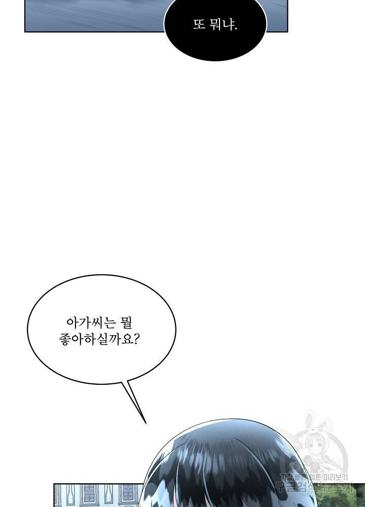 남주를 임시보호 중입니다 19화 17
