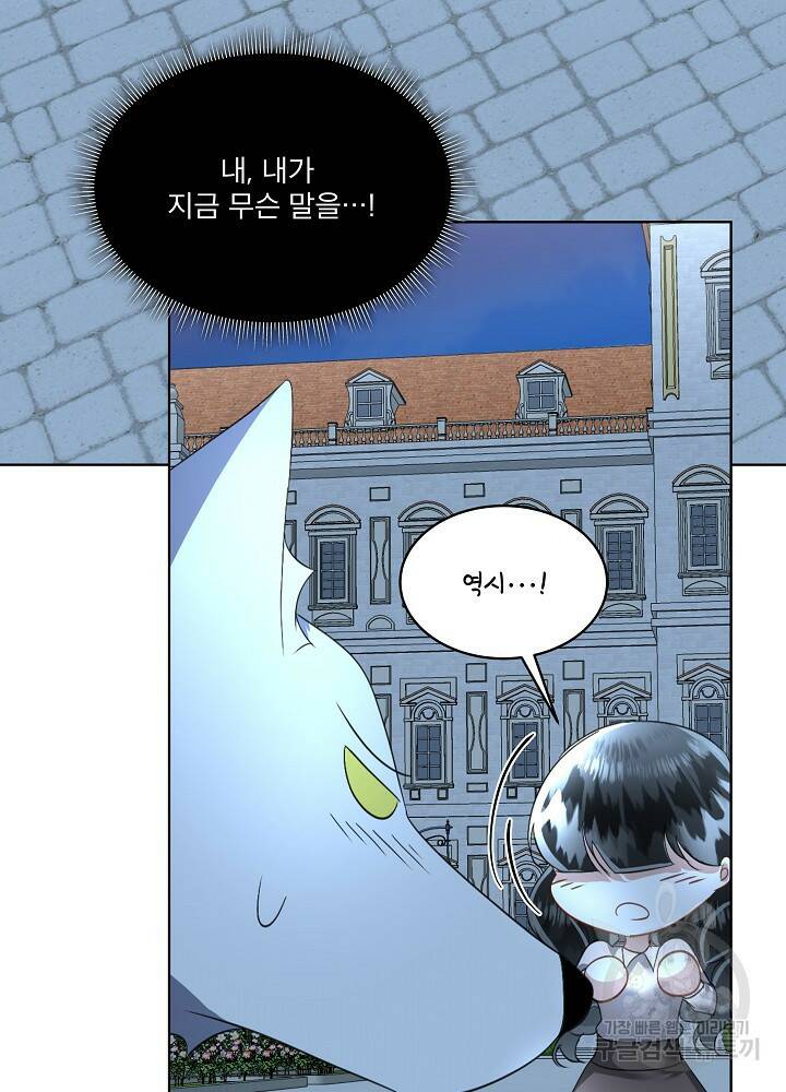 남주를 임시보호 중입니다 19화 22