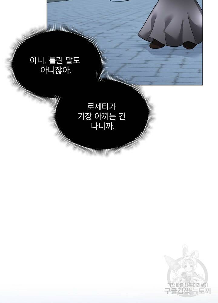 남주를 임시보호 중입니다 19화 23