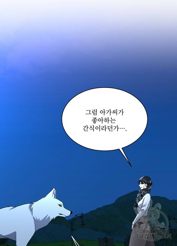 남주를 임시보호 중입니다 19화 24