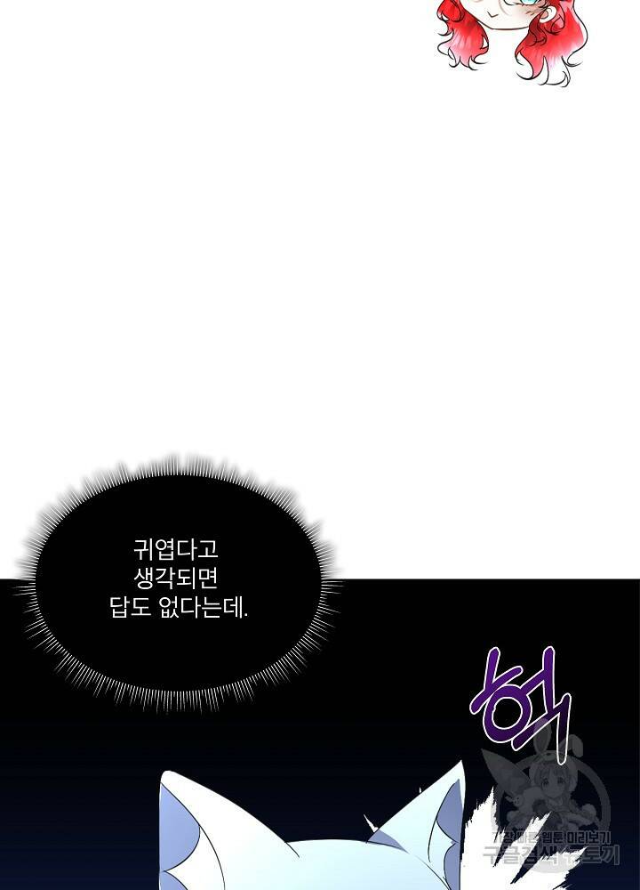 남주를 임시보호 중입니다 19화 30