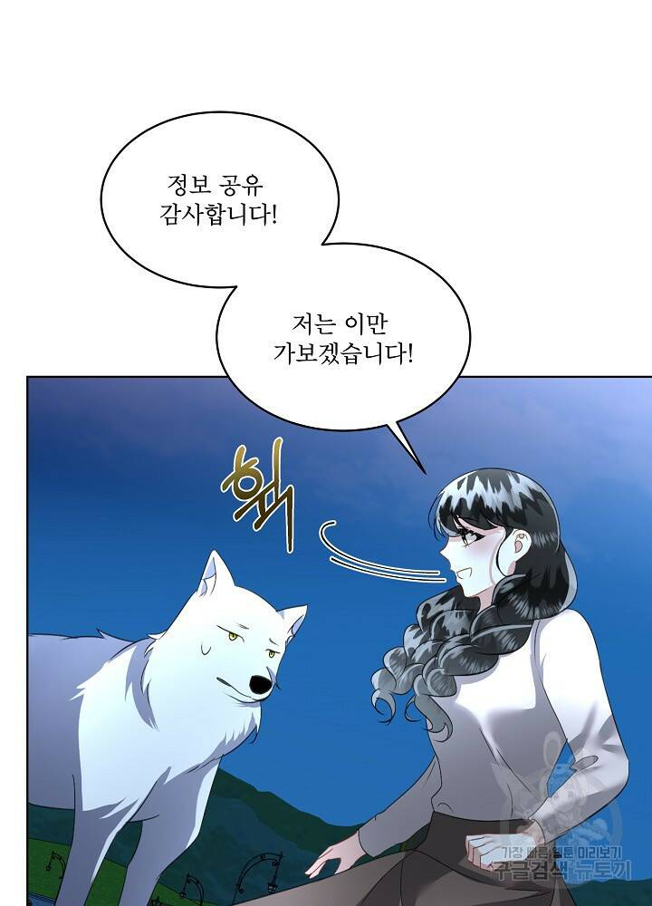 남주를 임시보호 중입니다 19화 32