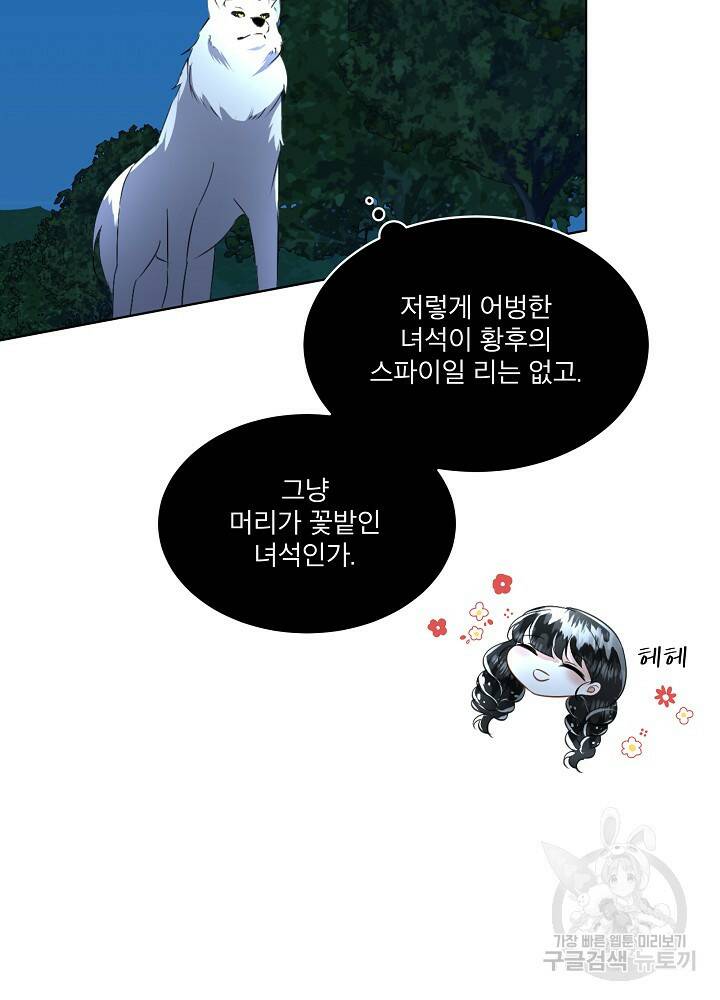 남주를 임시보호 중입니다 19화 34