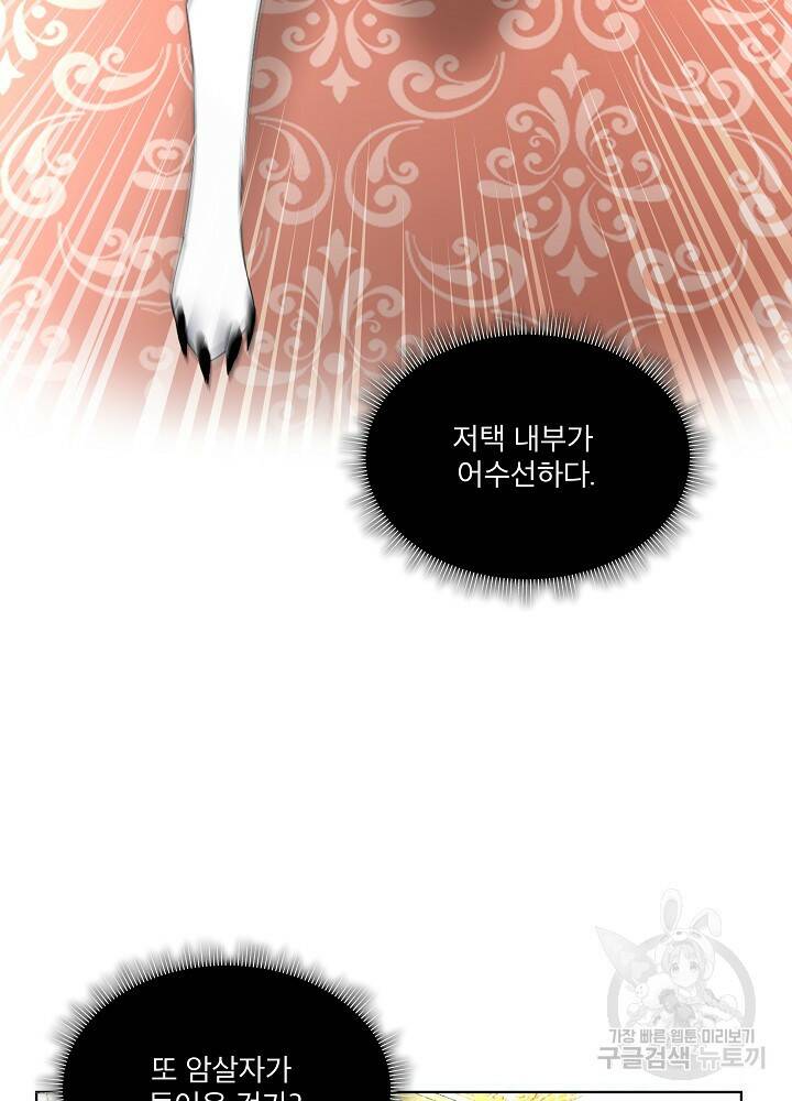 남주를 임시보호 중입니다 19화 44