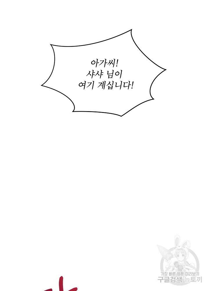 남주를 임시보호 중입니다 19화 49
