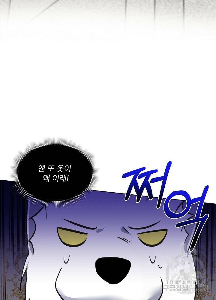 남주를 임시보호 중입니다 19화 56