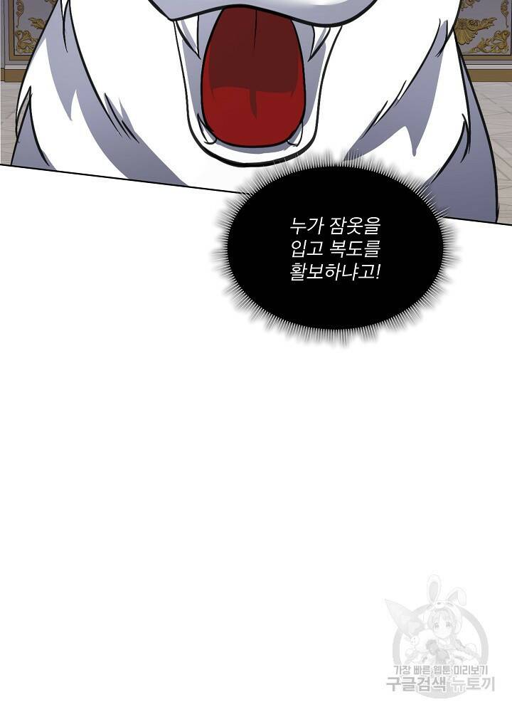 남주를 임시보호 중입니다 19화 57