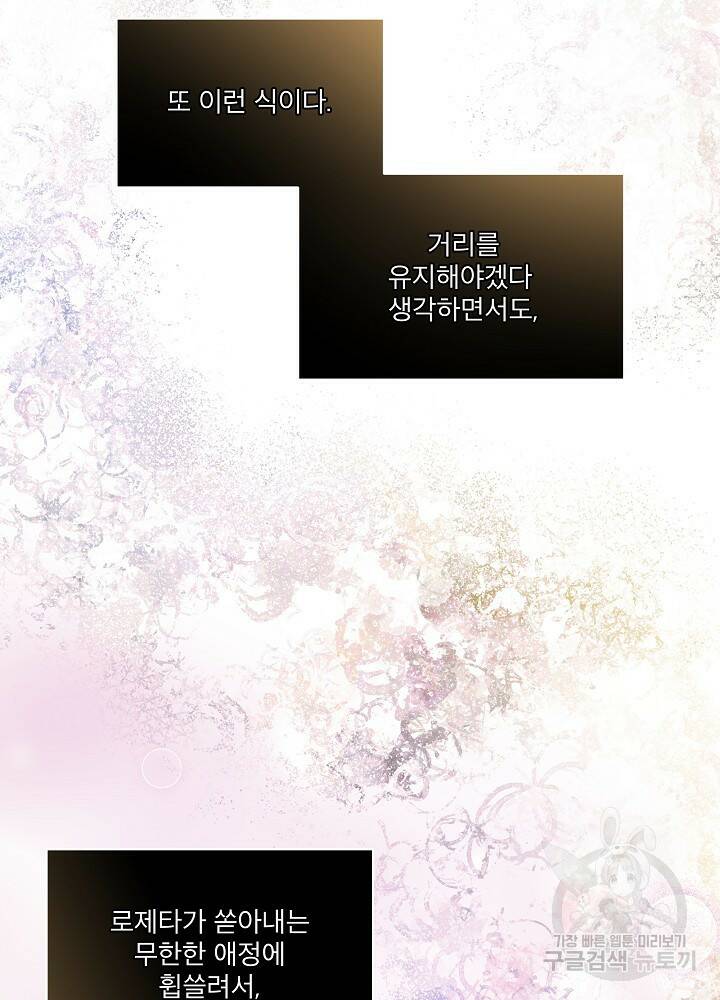남주를 임시보호 중입니다 19화 71