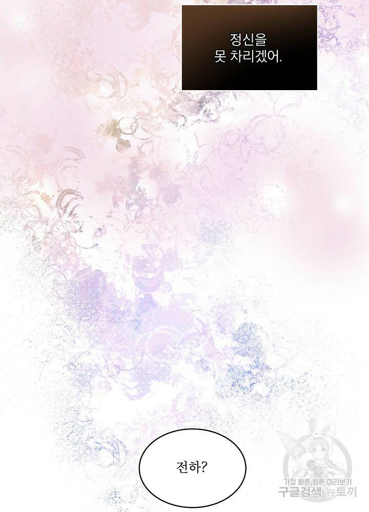 남주를 임시보호 중입니다 19화 73