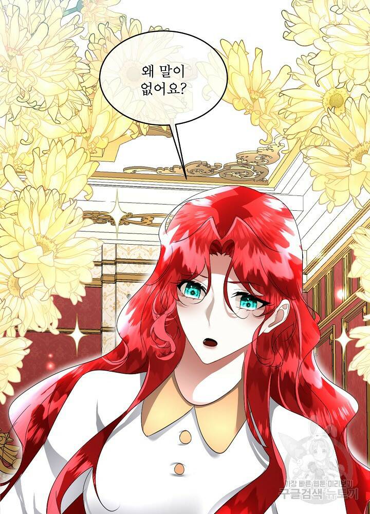 남주를 임시보호 중입니다 19화 76