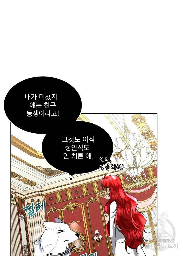 남주를 임시보호 중입니다 19화 80