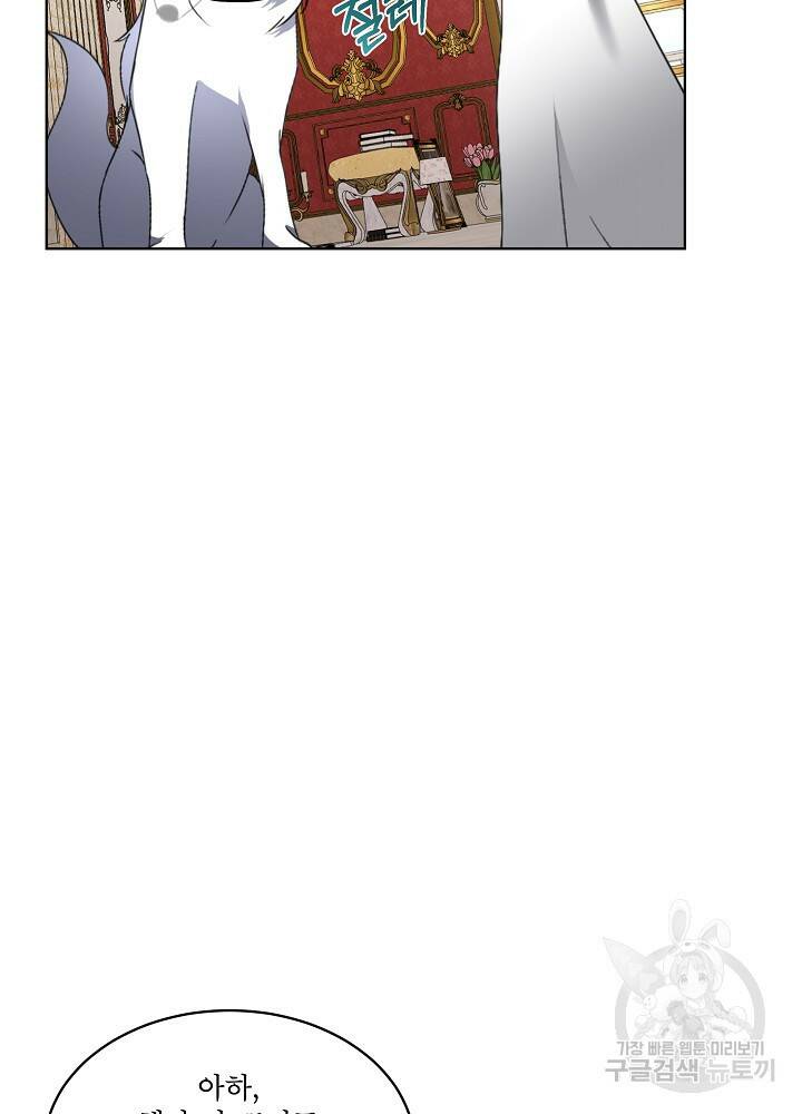 남주를 임시보호 중입니다 19화 81