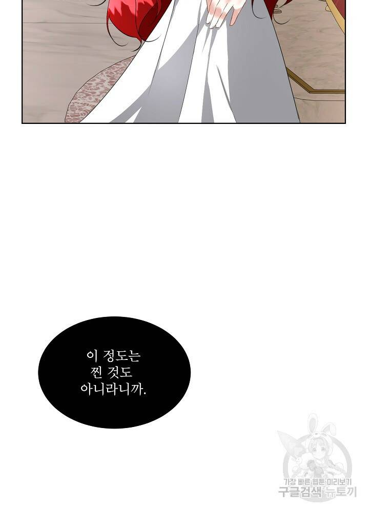 남주를 임시보호 중입니다 19화 83