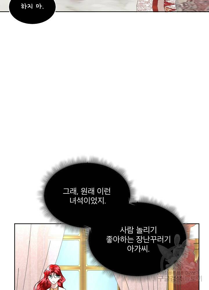 남주를 임시보호 중입니다 19화 86
