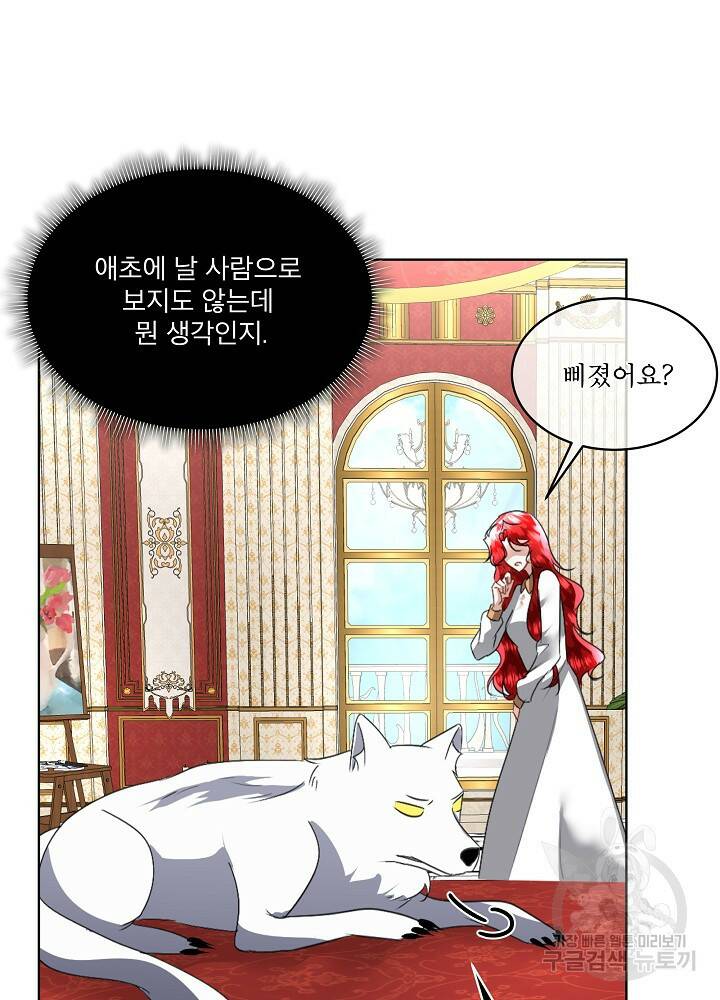 남주를 임시보호 중입니다 19화 88