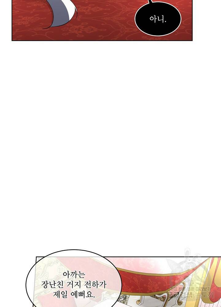 남주를 임시보호 중입니다 19화 89