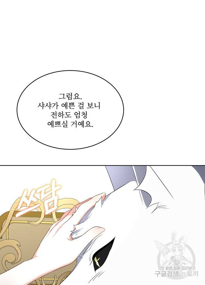 남주를 임시보호 중입니다 19화 91