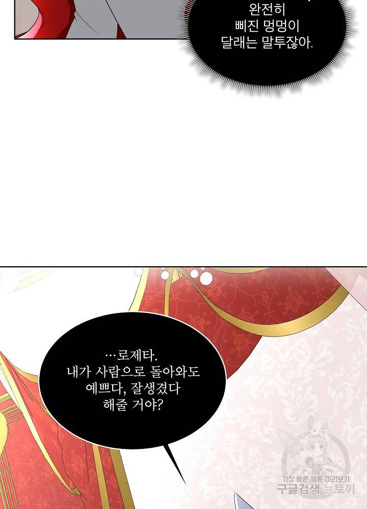 남주를 임시보호 중입니다 19화 94