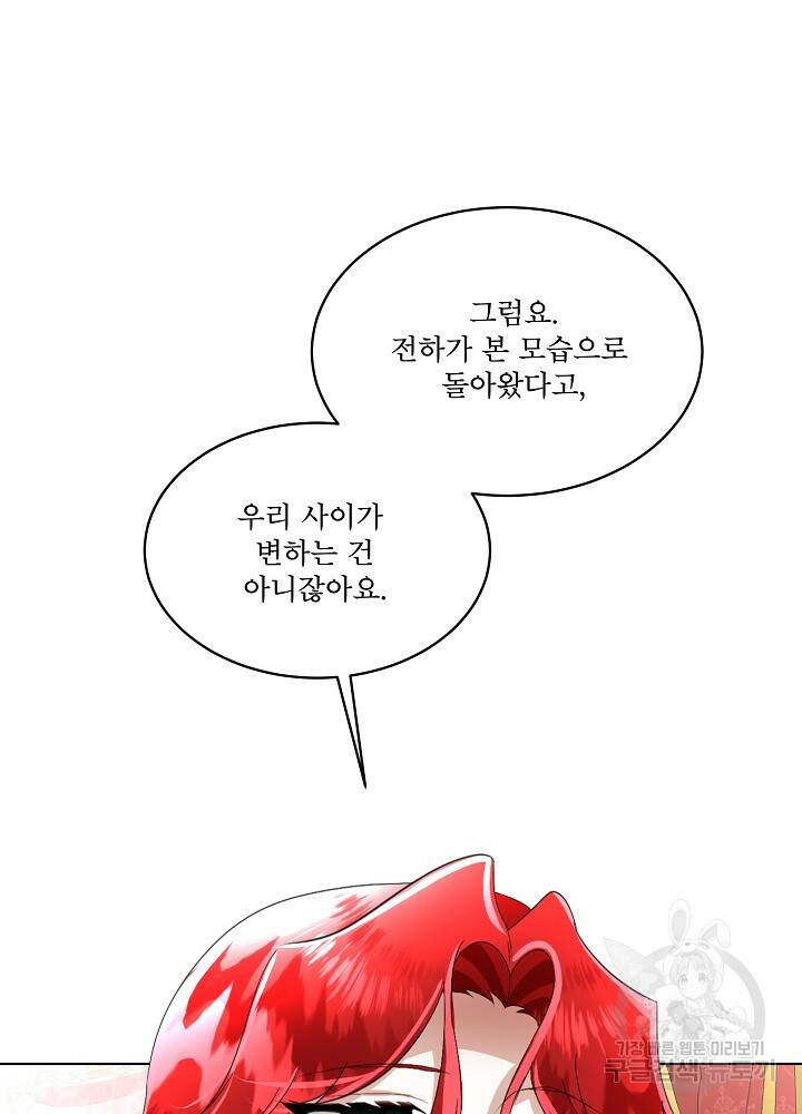 남주를 임시보호 중입니다 19화 96